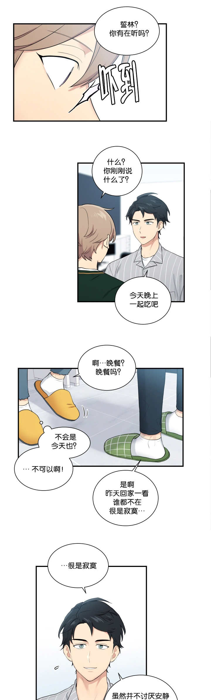 《贴身奸细》漫画最新章节第53章：你在听吗免费下拉式在线观看章节第【3】张图片