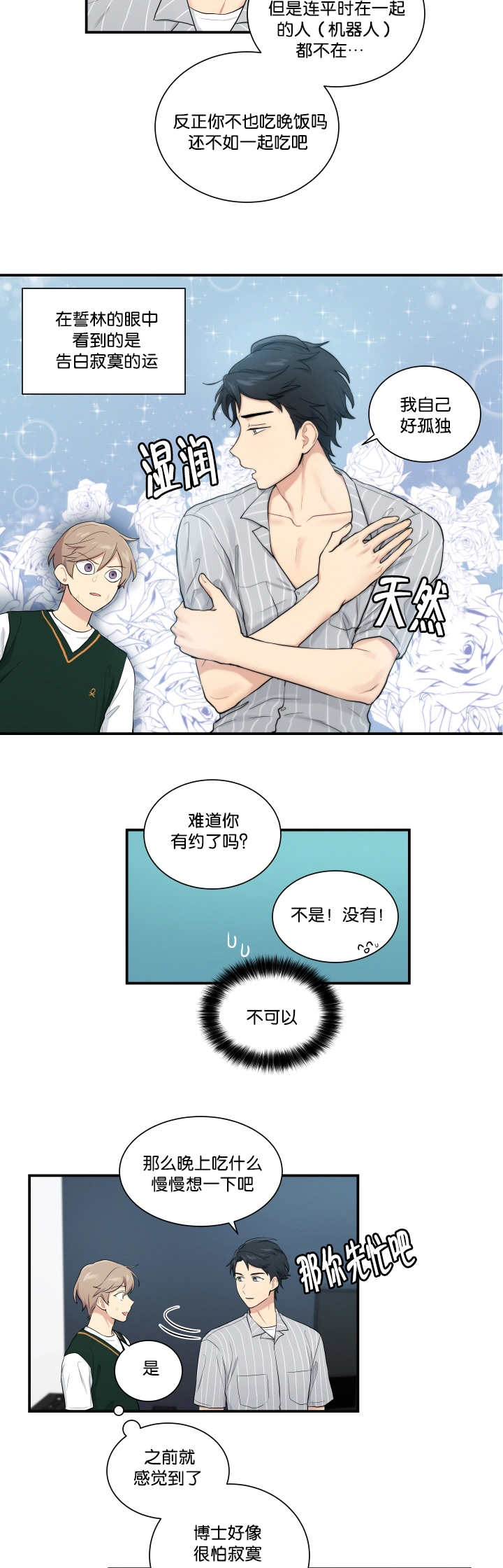 《贴身奸细》漫画最新章节第53章：你在听吗免费下拉式在线观看章节第【2】张图片