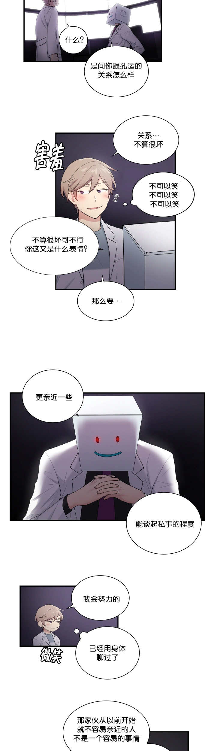 《贴身奸细》漫画最新章节第54章：好好检查免费下拉式在线观看章节第【3】张图片