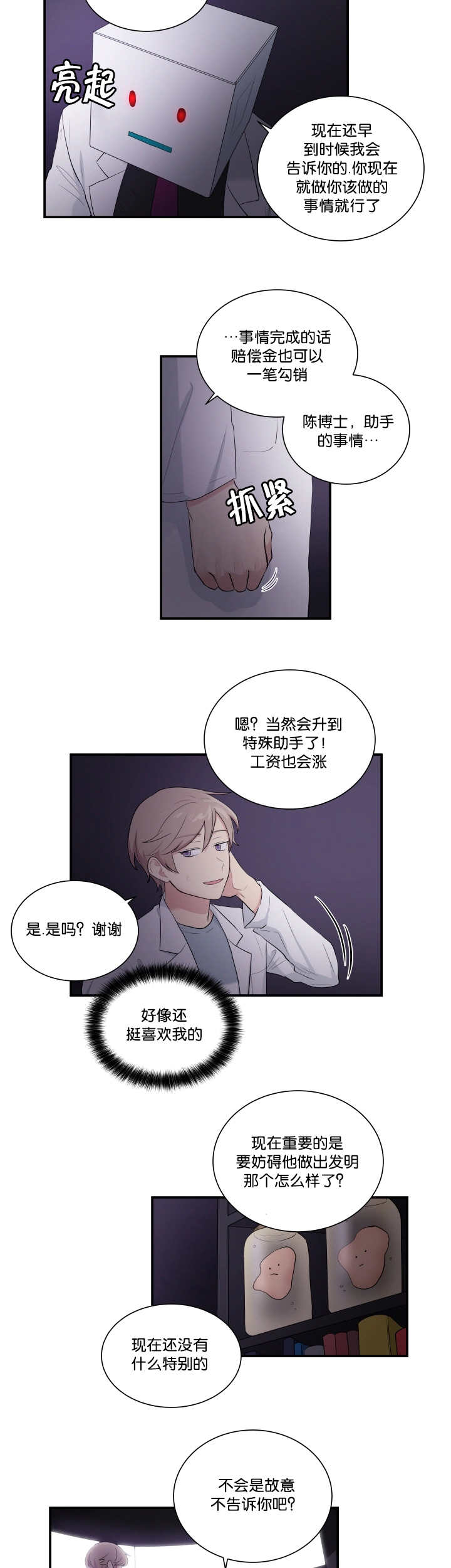 《贴身奸细》漫画最新章节第54章：好好检查免费下拉式在线观看章节第【4】张图片