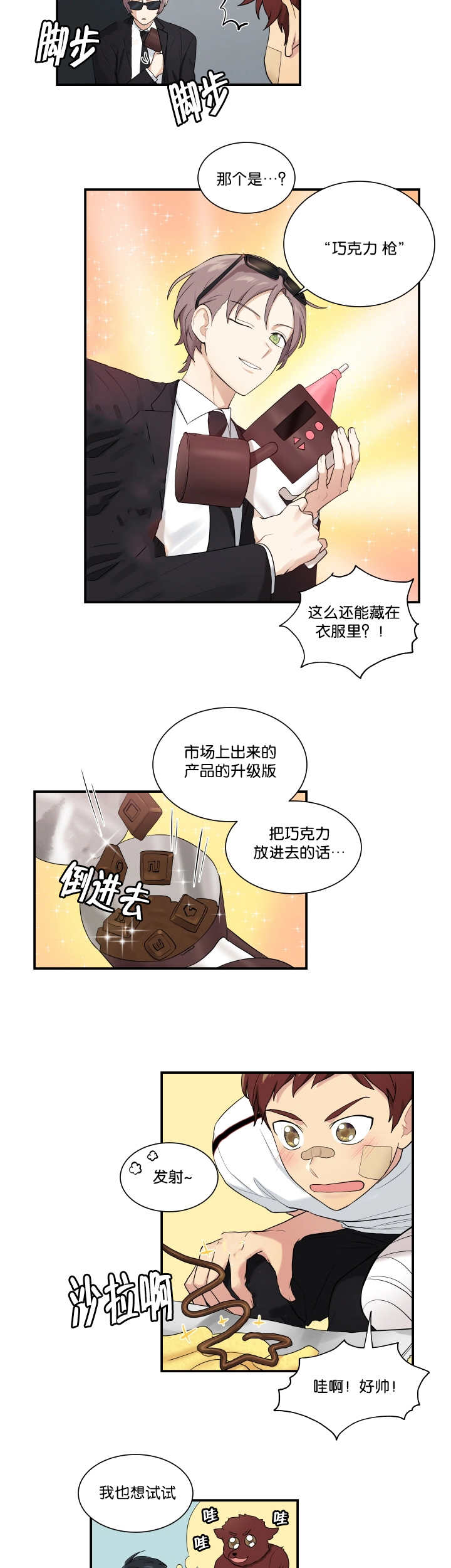 《贴身奸细》漫画最新章节第55章：我想试试免费下拉式在线观看章节第【4】张图片