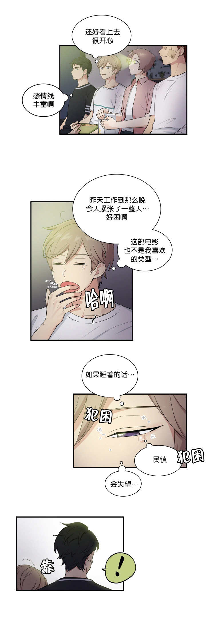 《贴身奸细》漫画最新章节第56章：在交往吗免费下拉式在线观看章节第【9】张图片