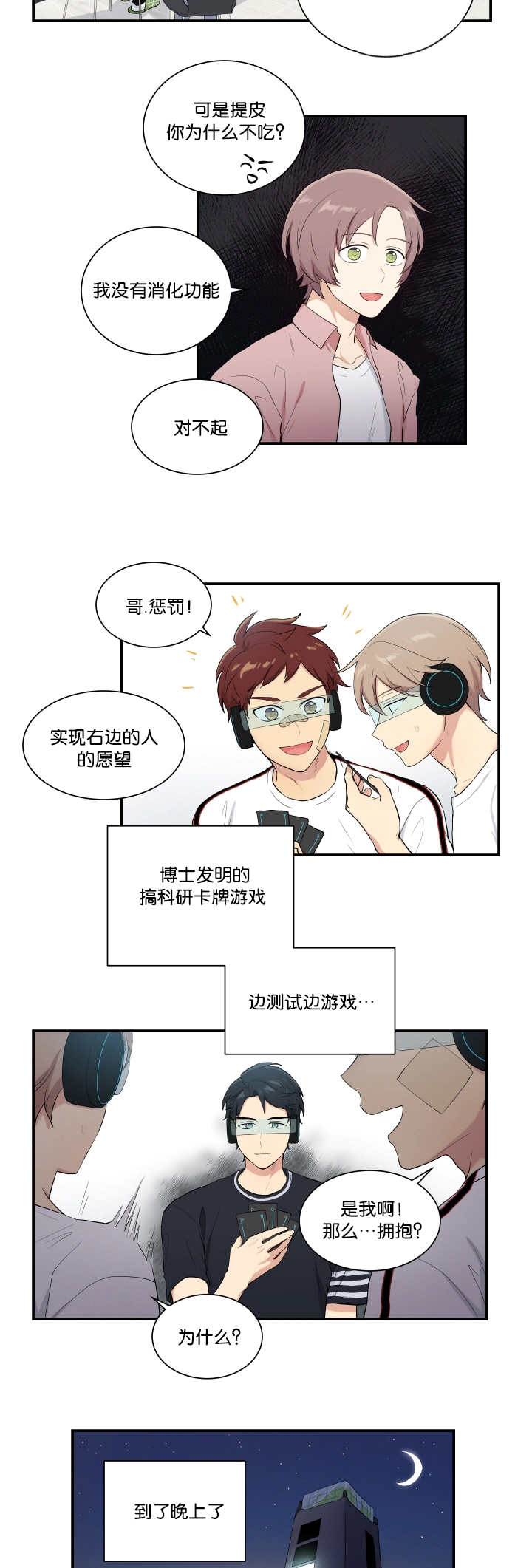 《贴身奸细》漫画最新章节第56章：在交往吗免费下拉式在线观看章节第【3】张图片