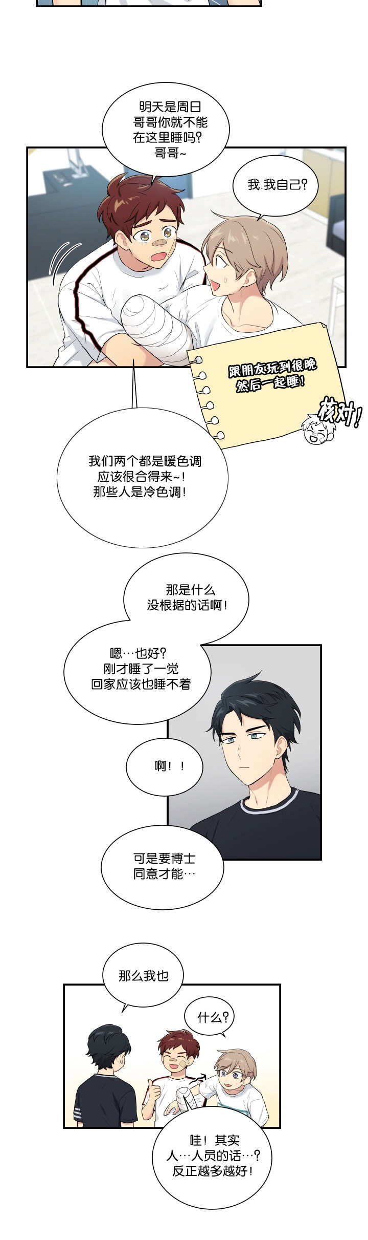 《贴身奸细》漫画最新章节第56章：在交往吗免费下拉式在线观看章节第【1】张图片