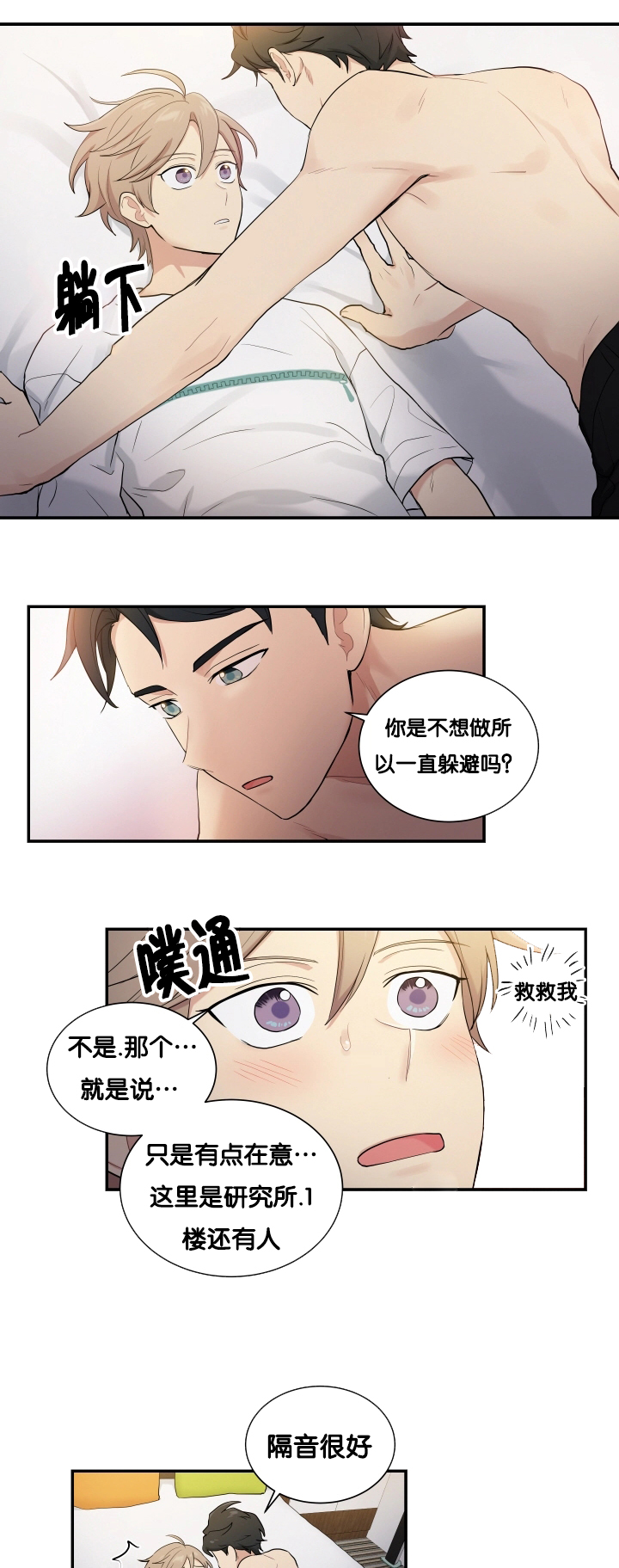 《贴身奸细》漫画最新章节第58章：洗一下吧免费下拉式在线观看章节第【3】张图片