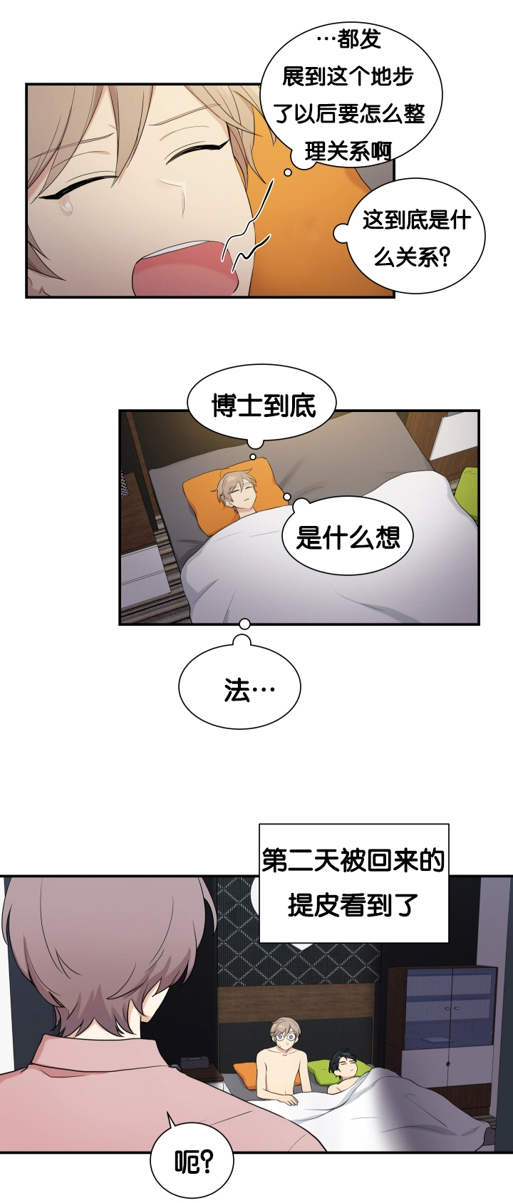 《贴身奸细》漫画最新章节第59章：很难开口免费下拉式在线观看章节第【1】张图片