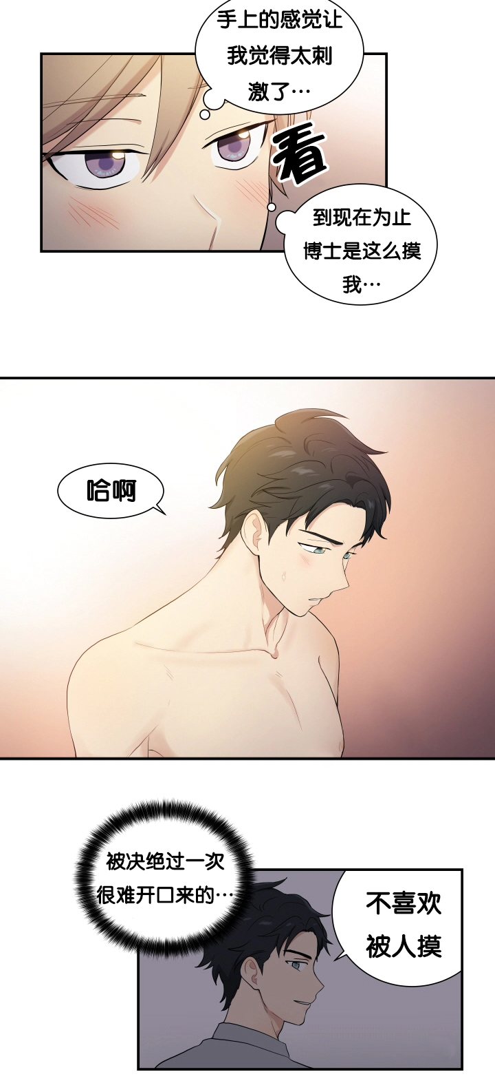 《贴身奸细》漫画最新章节第59章：很难开口免费下拉式在线观看章节第【14】张图片