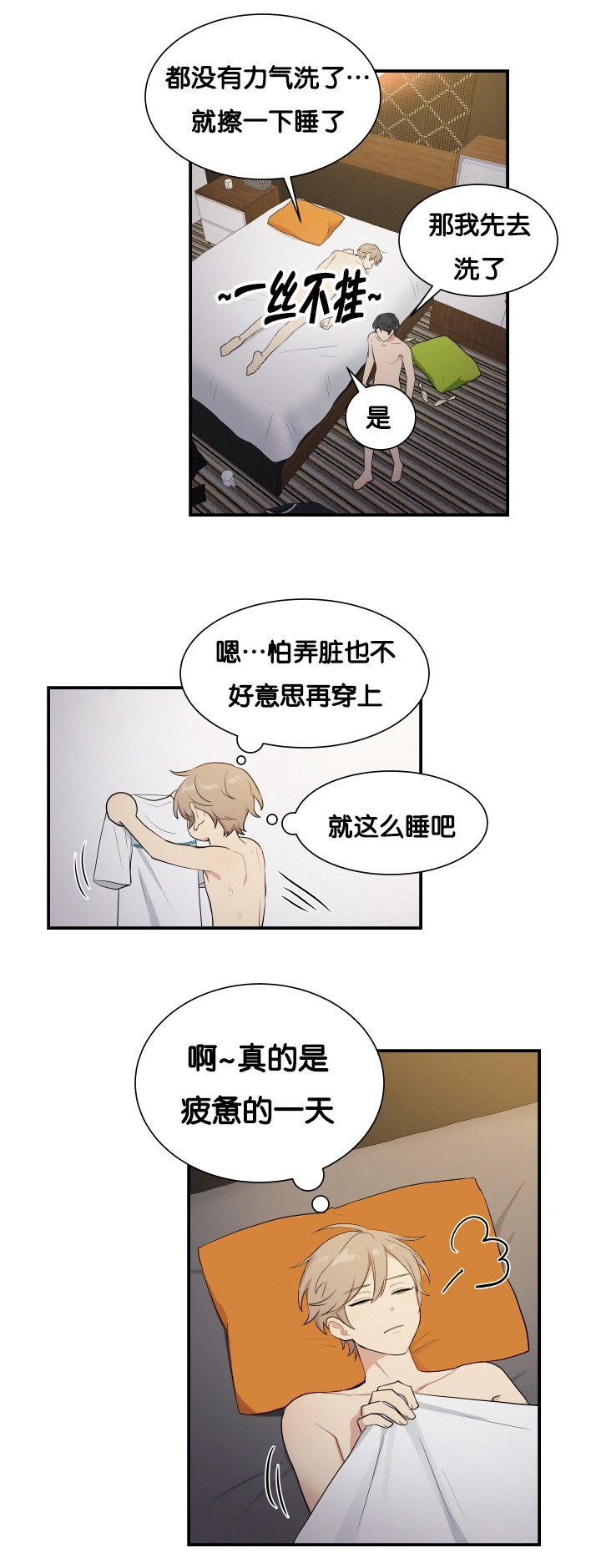 《贴身奸细》漫画最新章节第59章：很难开口免费下拉式在线观看章节第【2】张图片