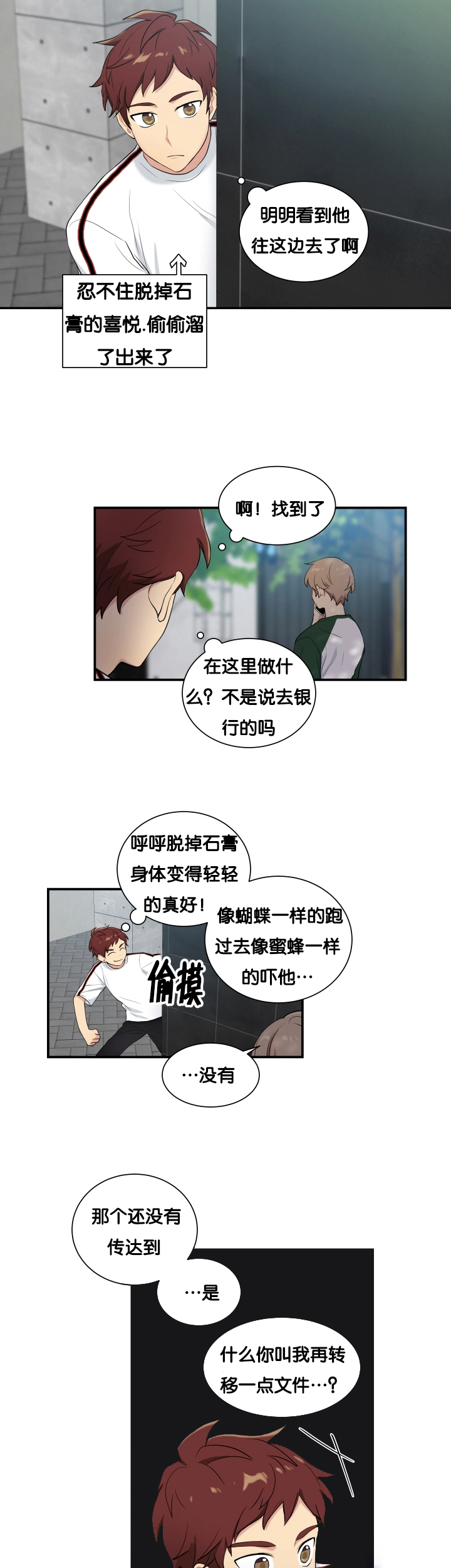 《贴身奸细》漫画最新章节第60章：有点奇怪免费下拉式在线观看章节第【5】张图片