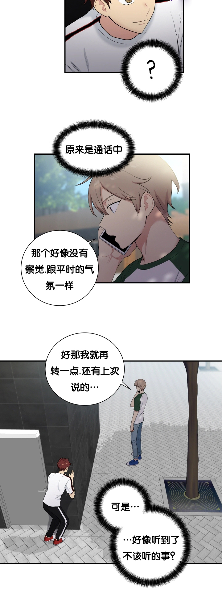 《贴身奸细》漫画最新章节第60章：有点奇怪免费下拉式在线观看章节第【4】张图片