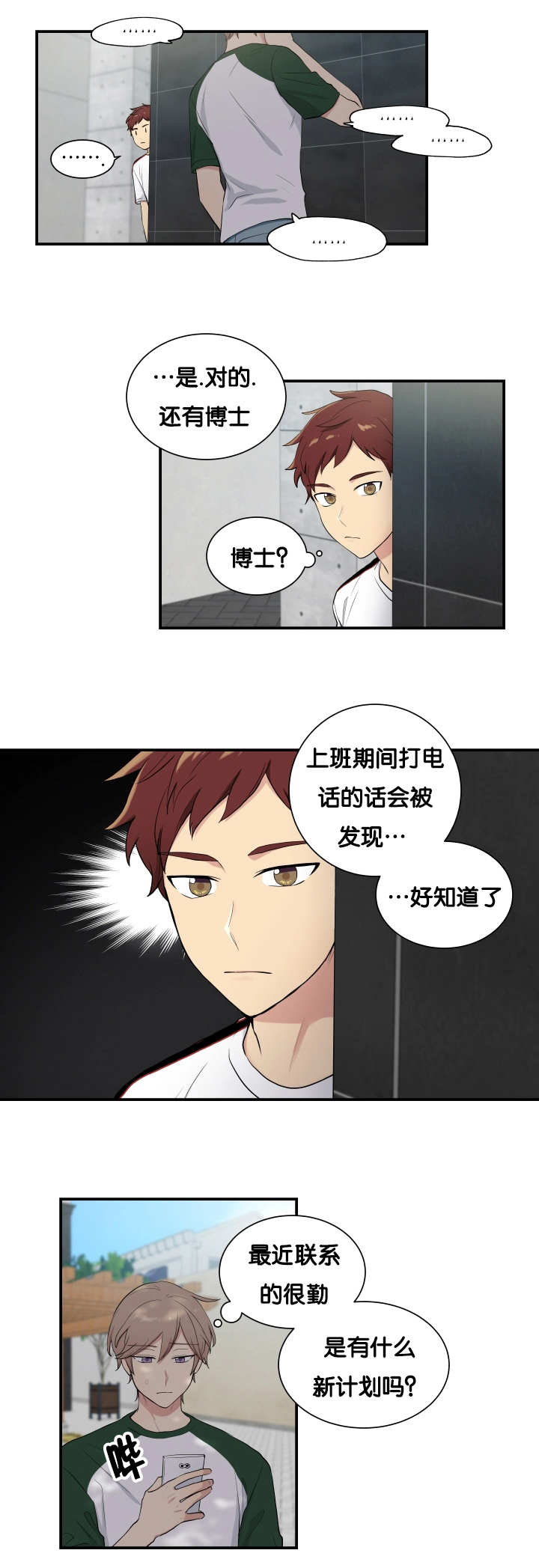 《贴身奸细》漫画最新章节第60章：有点奇怪免费下拉式在线观看章节第【3】张图片