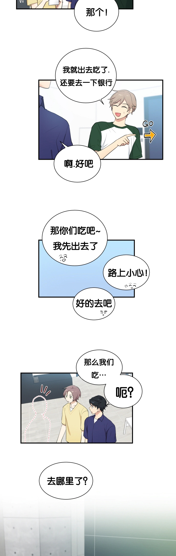 《贴身奸细》漫画最新章节第60章：有点奇怪免费下拉式在线观看章节第【6】张图片