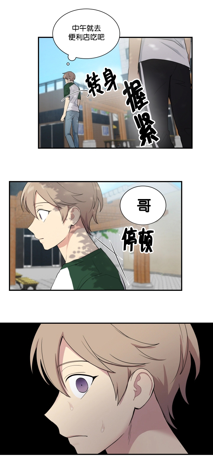 《贴身奸细》漫画最新章节第60章：有点奇怪免费下拉式在线观看章节第【2】张图片