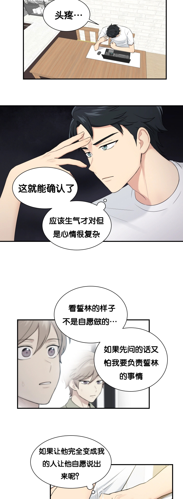 《贴身奸细》漫画最新章节第61章：安静一点免费下拉式在线观看章节第【2】张图片