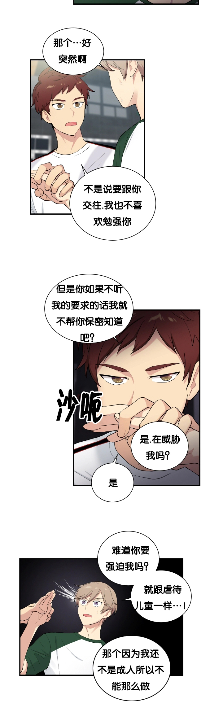 《贴身奸细》漫画最新章节第61章：安静一点免费下拉式在线观看章节第【8】张图片