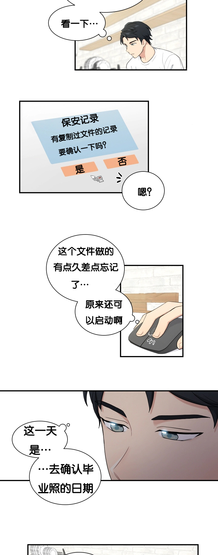 《贴身奸细》漫画最新章节第61章：安静一点免费下拉式在线观看章节第【3】张图片