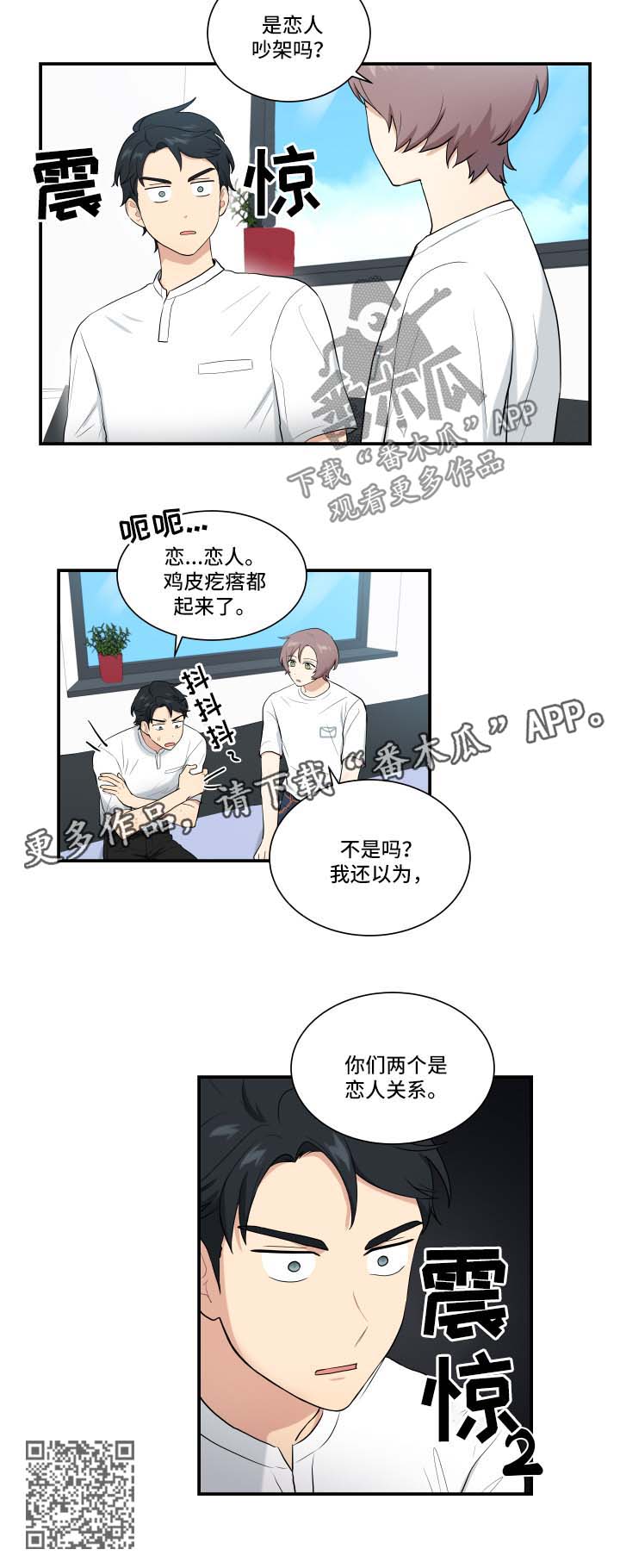 《贴身奸细》漫画最新章节第62章：震惊免费下拉式在线观看章节第【1】张图片