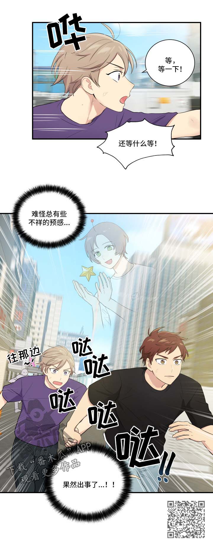 《贴身奸细》漫画最新章节第63章：出事了免费下拉式在线观看章节第【1】张图片