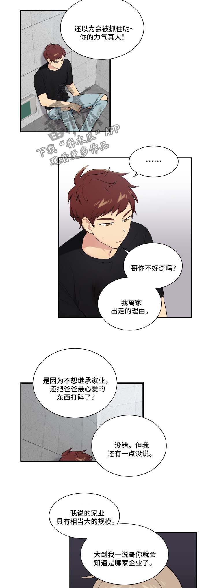 《贴身奸细》漫画最新章节第64章：离家出走的原因免费下拉式在线观看章节第【3】张图片