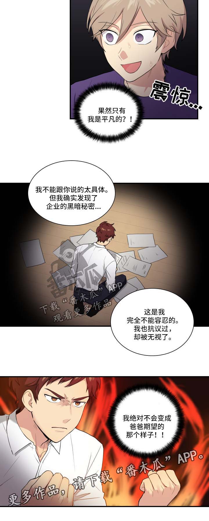 《贴身奸细》漫画最新章节第64章：离家出走的原因免费下拉式在线观看章节第【2】张图片