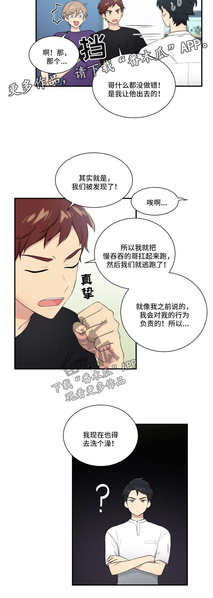 《贴身奸细》漫画最新章节第65章：安抚免费下拉式在线观看章节第【3】张图片