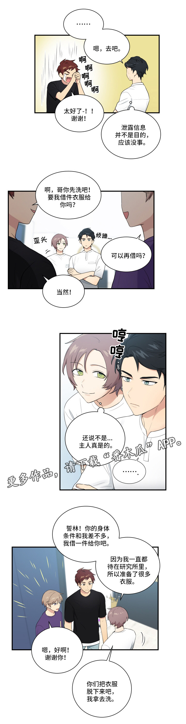 《贴身奸细》漫画最新章节第65章：安抚免费下拉式在线观看章节第【2】张图片