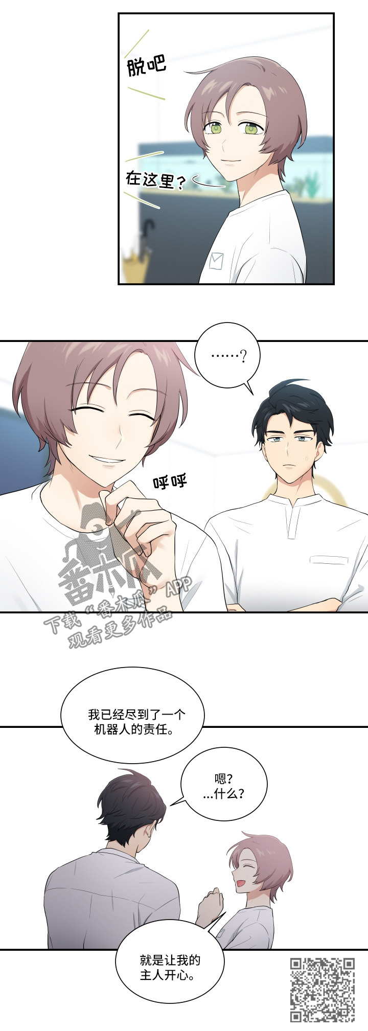 《贴身奸细》漫画最新章节第65章：安抚免费下拉式在线观看章节第【1】张图片