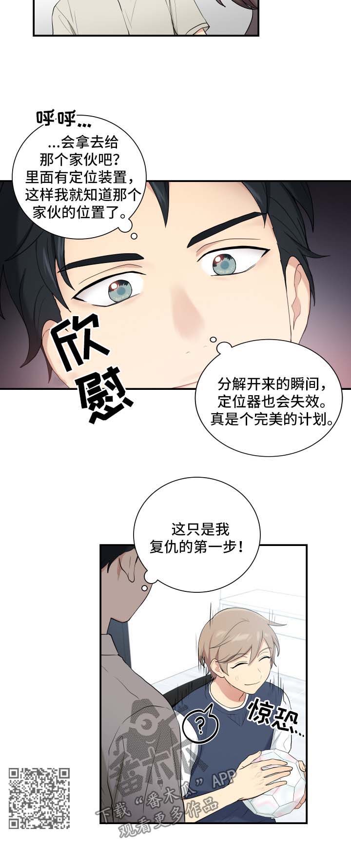 《贴身奸细》漫画最新章节第66章：复仇的第一步免费下拉式在线观看章节第【1】张图片