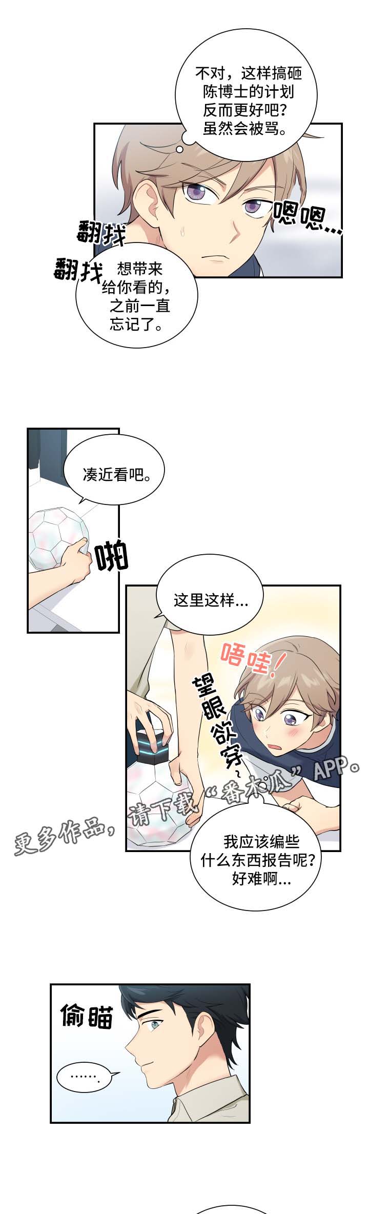 《贴身奸细》漫画最新章节第66章：复仇的第一步免费下拉式在线观看章节第【3】张图片