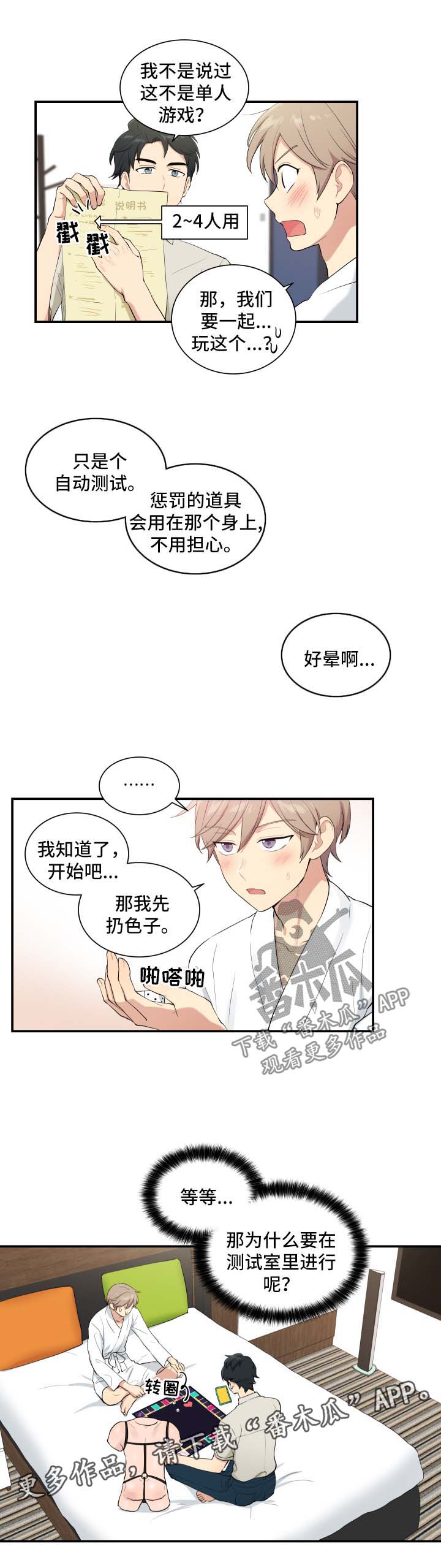 《贴身奸细》漫画最新章节第67章：不好的预感免费下拉式在线观看章节第【2】张图片