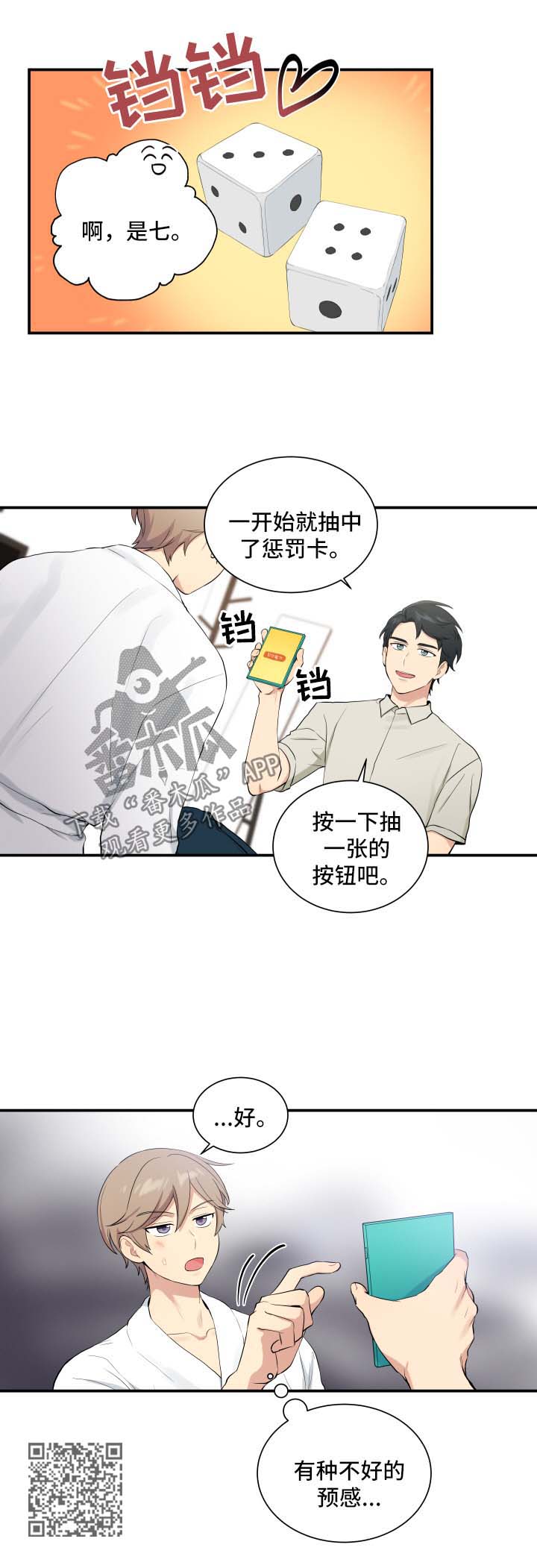 《贴身奸细》漫画最新章节第67章：不好的预感免费下拉式在线观看章节第【1】张图片