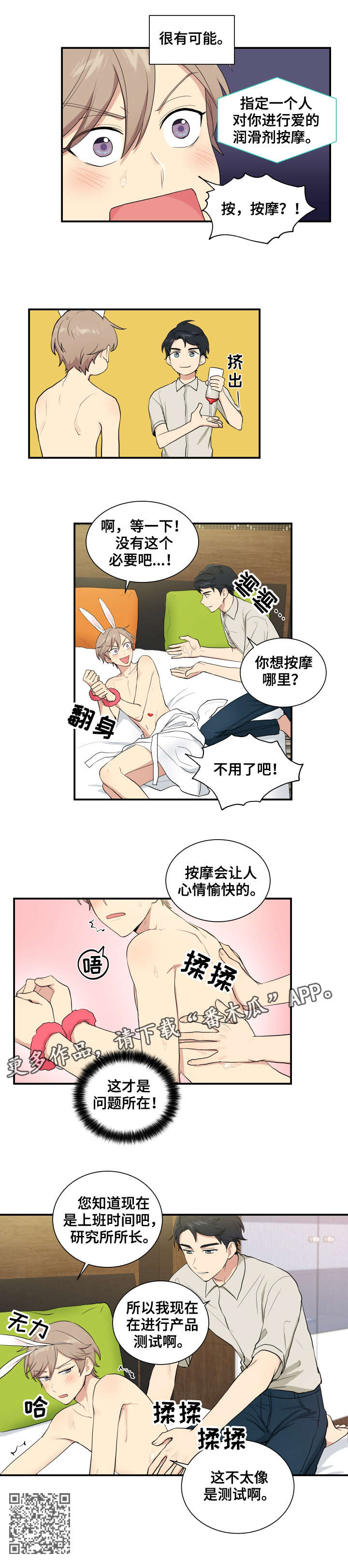 《贴身奸细》漫画最新章节第68章：测试免费下拉式在线观看章节第【1】张图片