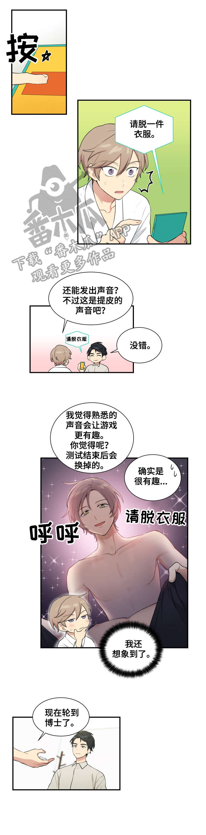 《贴身奸细》漫画最新章节第68章：测试免费下拉式在线观看章节第【6】张图片