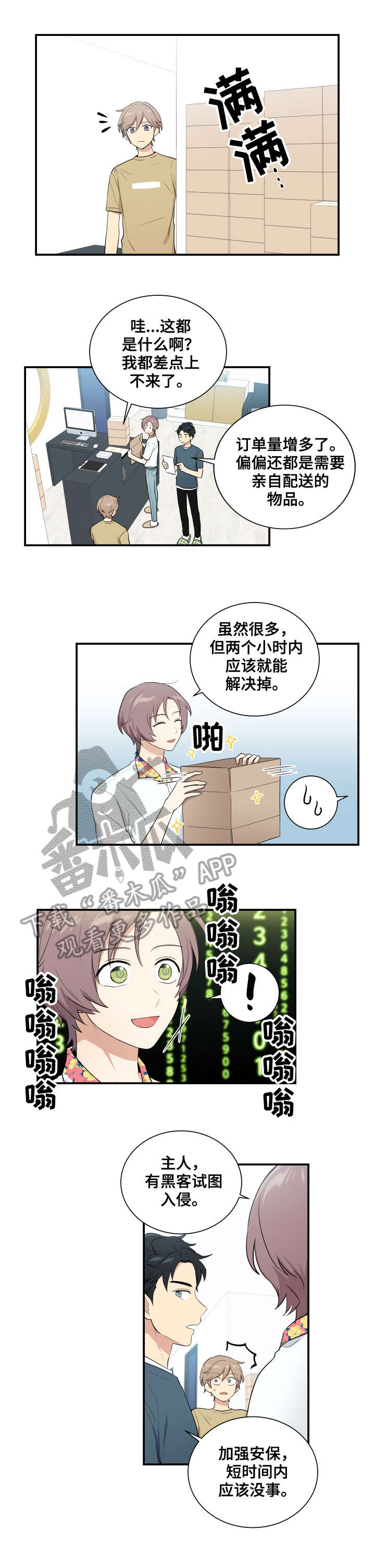 《贴身奸细》漫画最新章节第69章：幼稚免费下拉式在线观看章节第【4】张图片