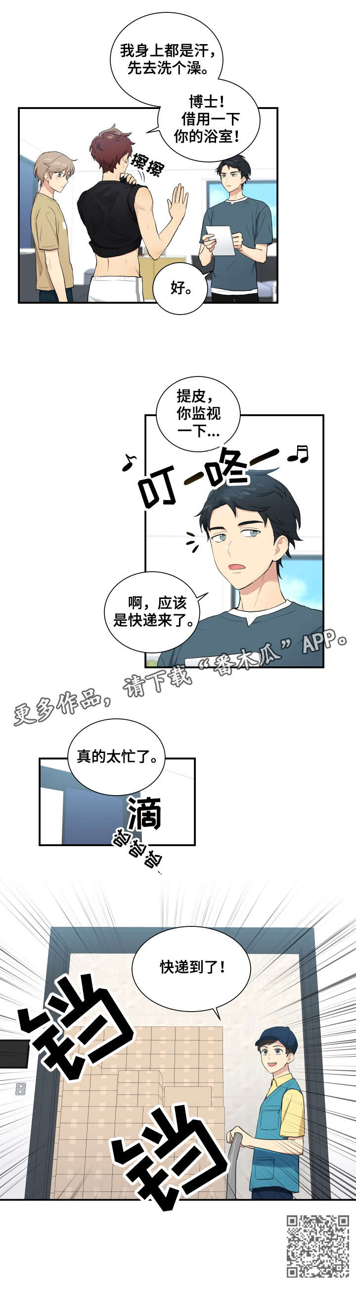 《贴身奸细》漫画最新章节第69章：幼稚免费下拉式在线观看章节第【1】张图片