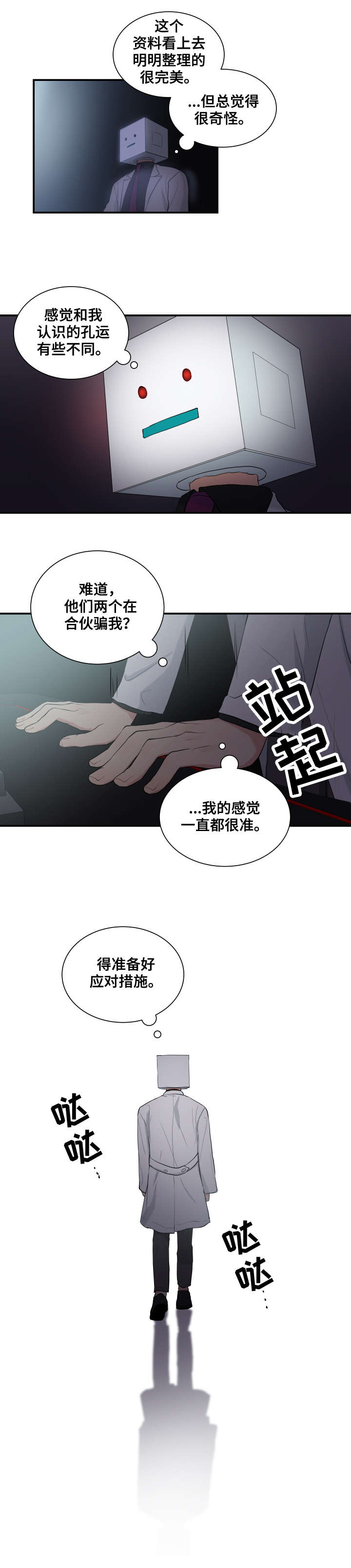 《贴身奸细》漫画最新章节第69章：幼稚免费下拉式在线观看章节第【5】张图片