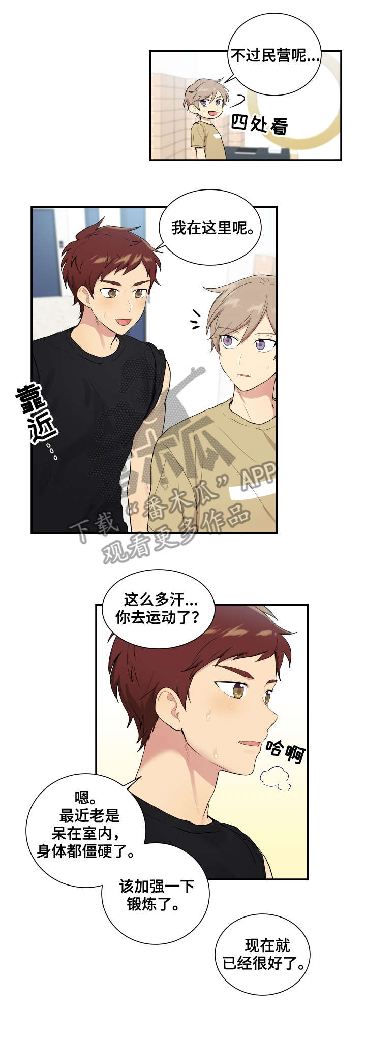 《贴身奸细》漫画最新章节第69章：幼稚免费下拉式在线观看章节第【2】张图片