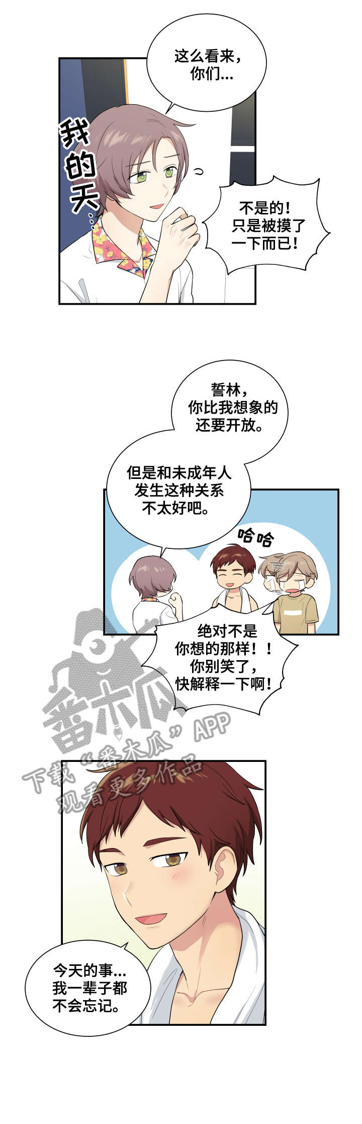 《贴身奸细》漫画最新章节第70章：锁好门免费下拉式在线观看章节第【4】张图片