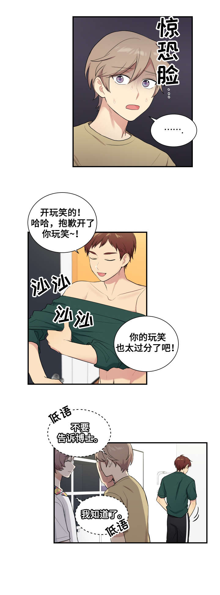 《贴身奸细》漫画最新章节第70章：锁好门免费下拉式在线观看章节第【3】张图片