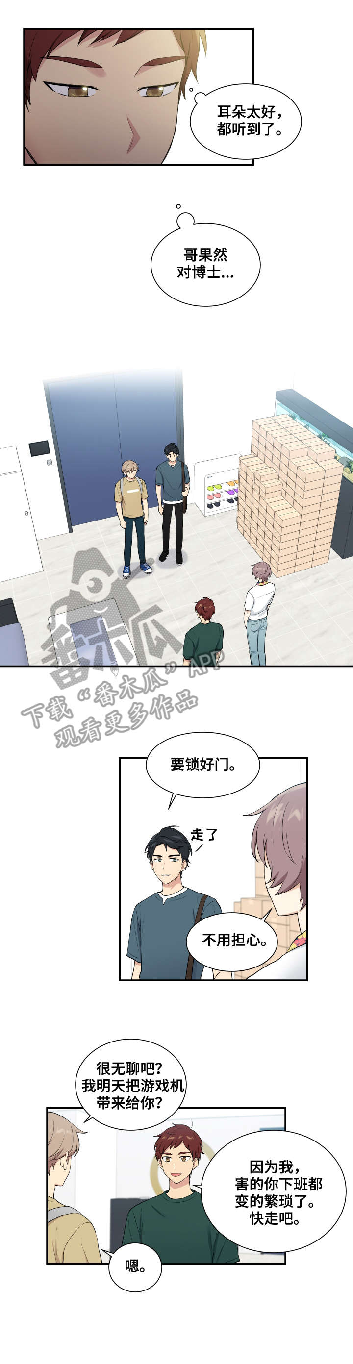 《贴身奸细》漫画最新章节第70章：锁好门免费下拉式在线观看章节第【2】张图片