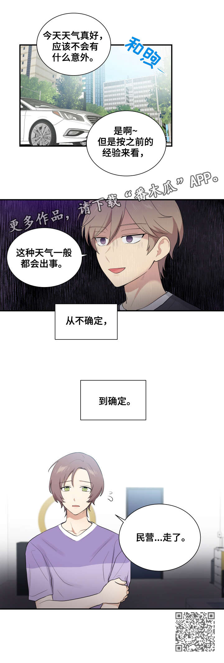 《贴身奸细》漫画最新章节第71章：离开免费下拉式在线观看章节第【1】张图片