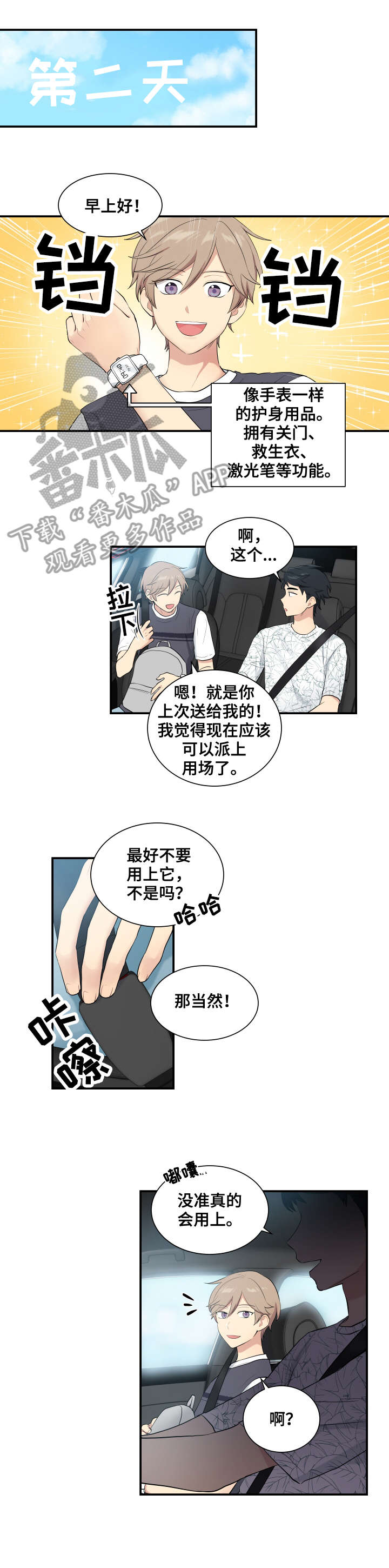 《贴身奸细》漫画最新章节第71章：离开免费下拉式在线观看章节第【2】张图片