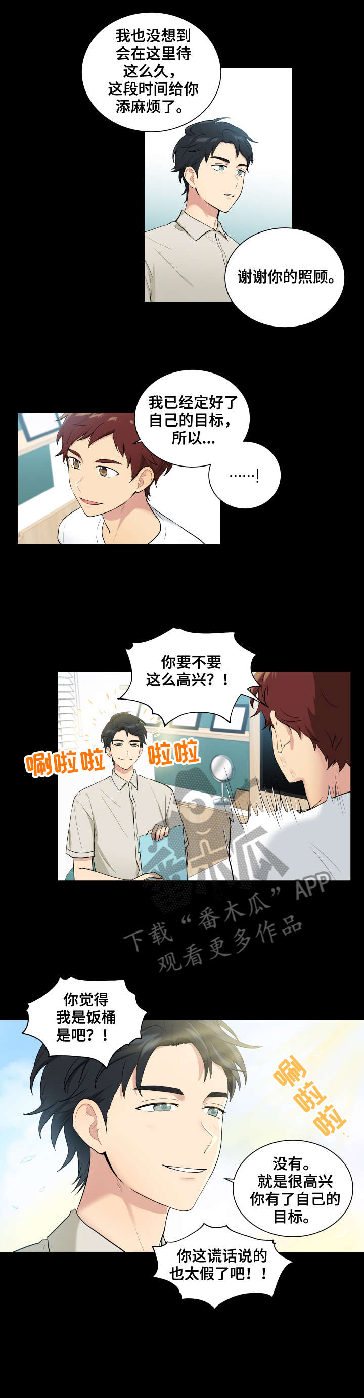 《贴身奸细》漫画最新章节第71章：离开免费下拉式在线观看章节第【6】张图片