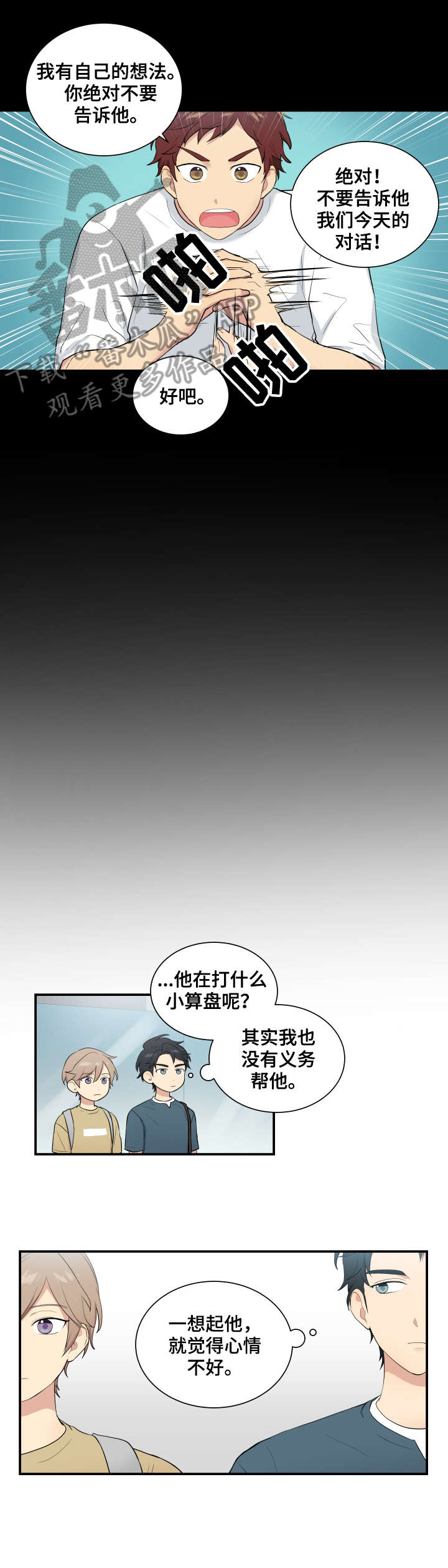 《贴身奸细》漫画最新章节第71章：离开免费下拉式在线观看章节第【4】张图片