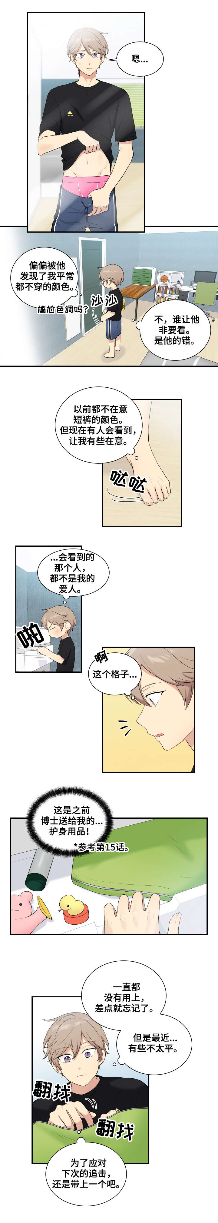 《贴身奸细》漫画最新章节第71章：离开免费下拉式在线观看章节第【3】张图片