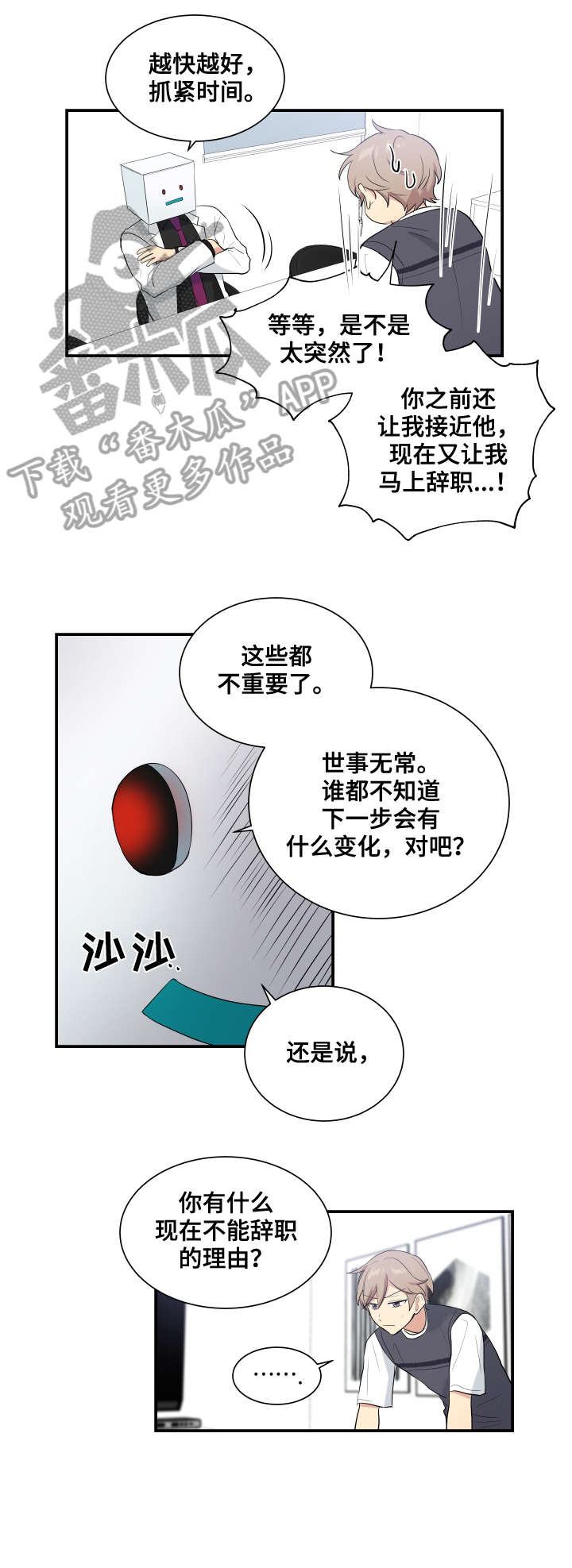 《贴身奸细》漫画最新章节第72章：不想辞职免费下拉式在线观看章节第【2】张图片