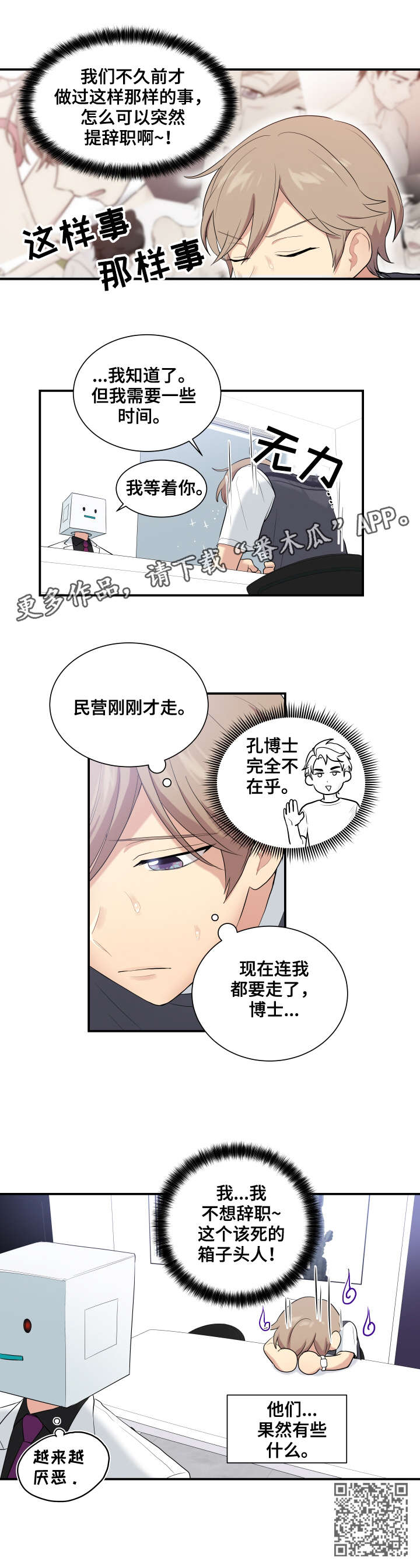 《贴身奸细》漫画最新章节第72章：不想辞职免费下拉式在线观看章节第【1】张图片