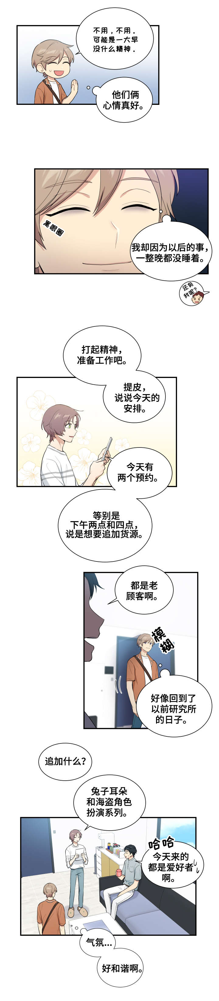 《贴身奸细》漫画最新章节第73章：一团乱麻免费下拉式在线观看章节第【6】张图片