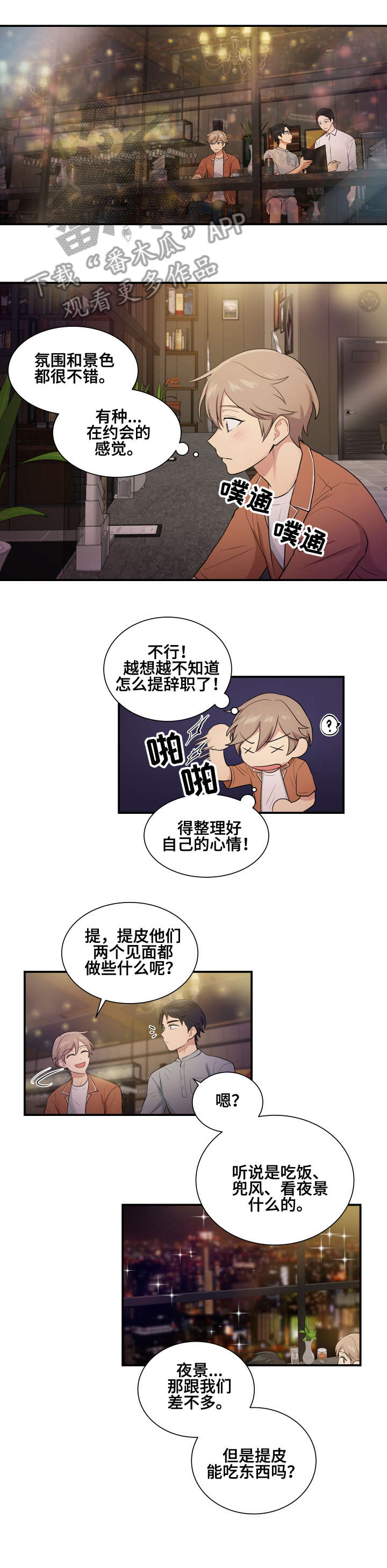 《贴身奸细》漫画最新章节第73章：一团乱麻免费下拉式在线观看章节第【2】张图片