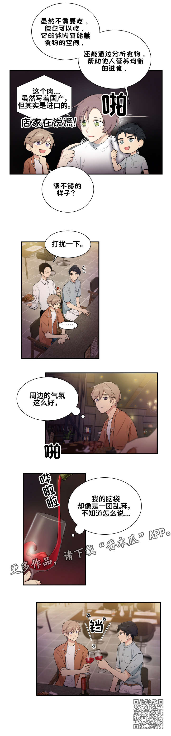 《贴身奸细》漫画最新章节第73章：一团乱麻免费下拉式在线观看章节第【1】张图片